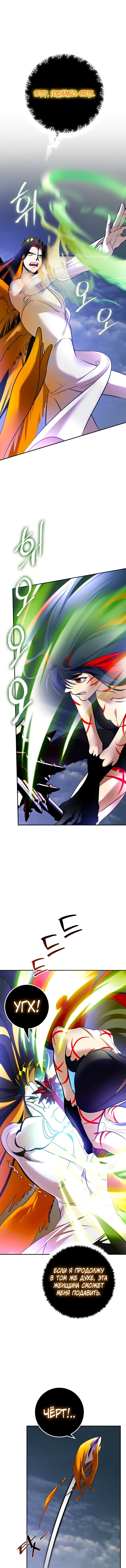 Манга Возвращение игрока - Глава 202 Страница 1