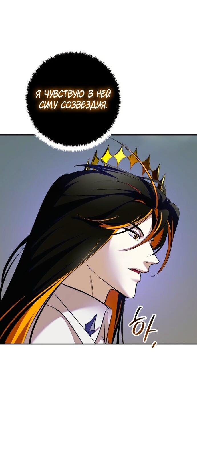 Манга Возвращение игрока - Глава 201 Страница 52