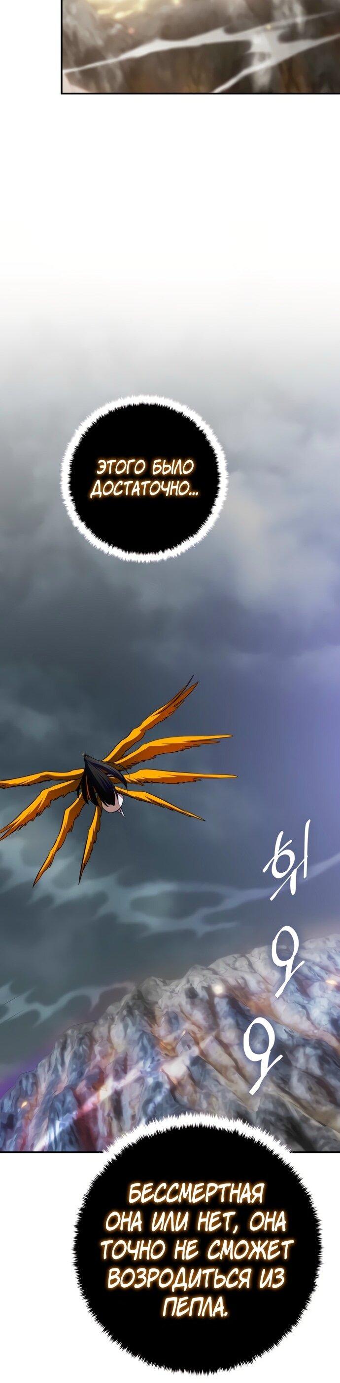 Манга Возвращение игрока - Глава 201 Страница 39