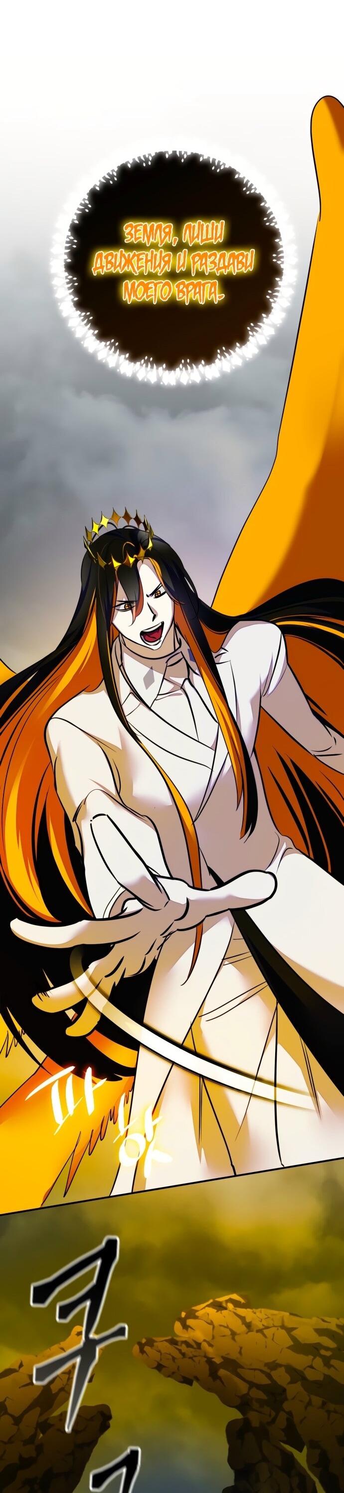 Манга Возвращение игрока - Глава 201 Страница 55