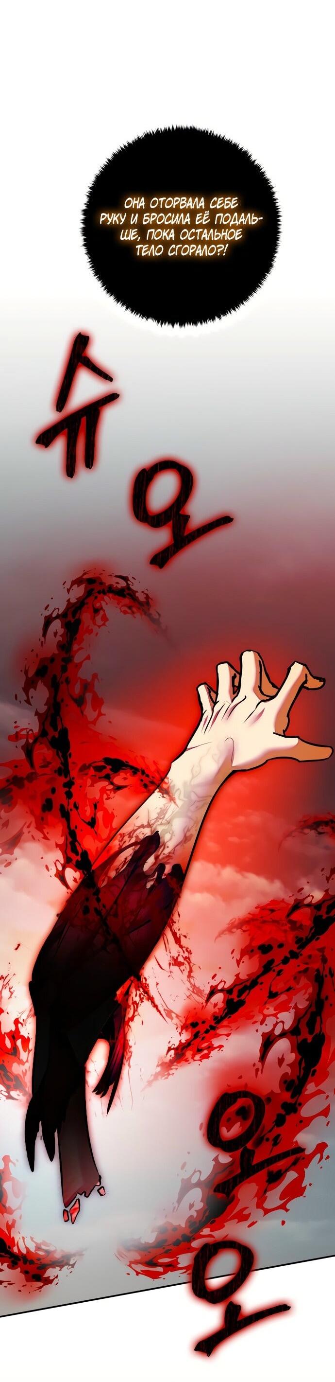 Манга Возвращение игрока - Глава 201 Страница 46