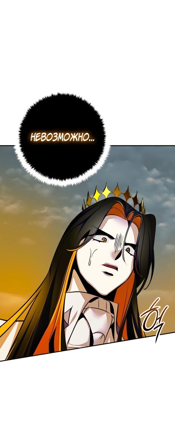 Манга Возвращение игрока - Глава 201 Страница 45