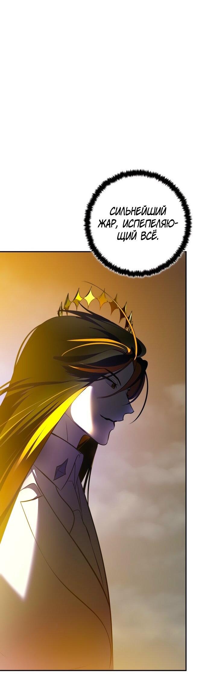 Манга Возвращение игрока - Глава 201 Страница 31