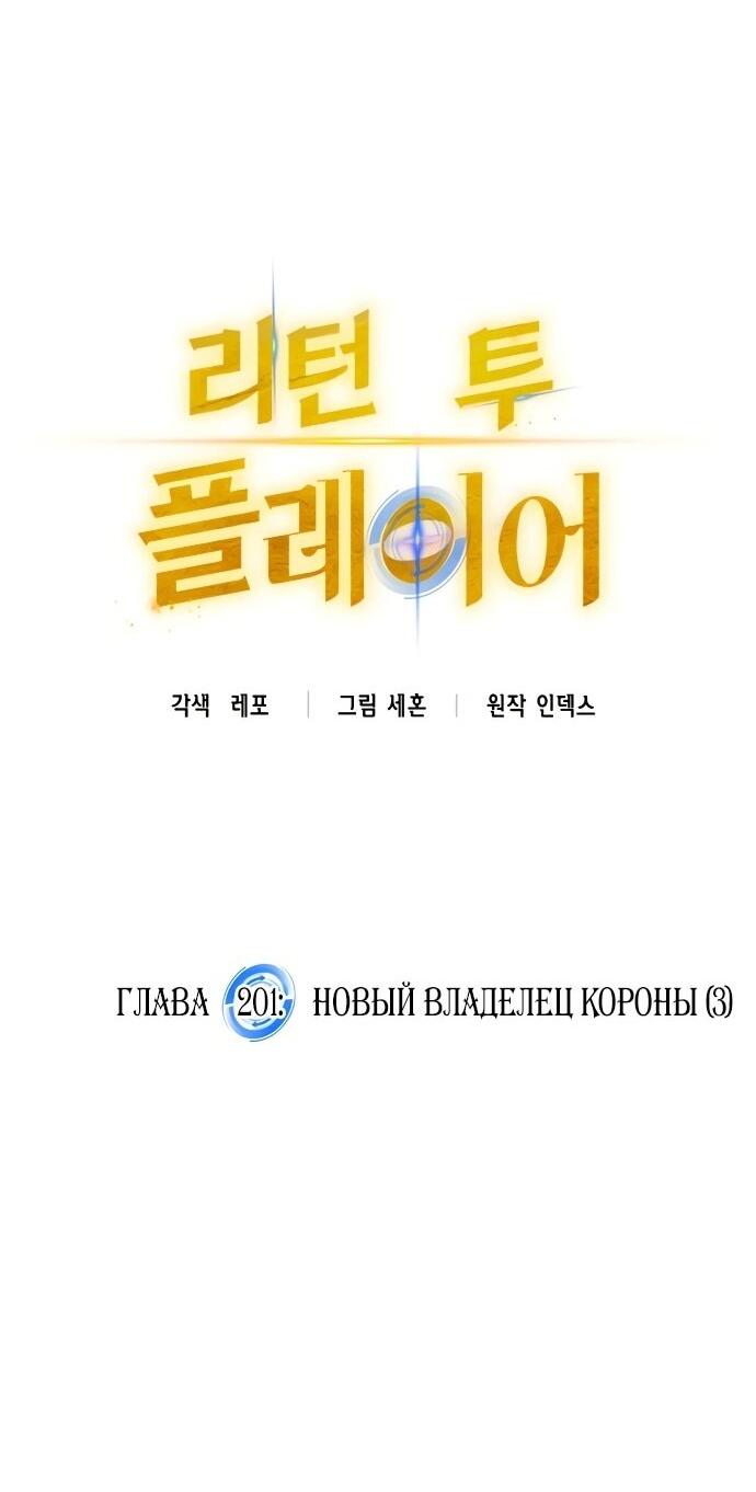Манга Возвращение игрока - Глава 201 Страница 14