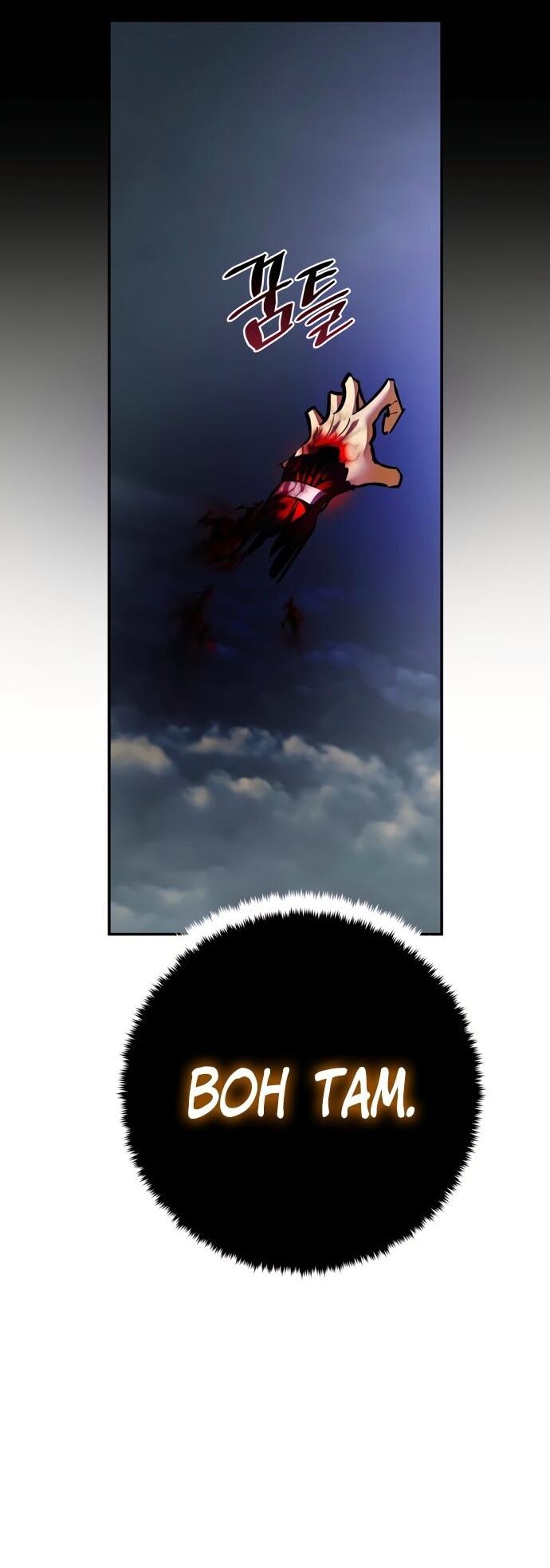 Манга Возвращение игрока - Глава 201 Страница 44