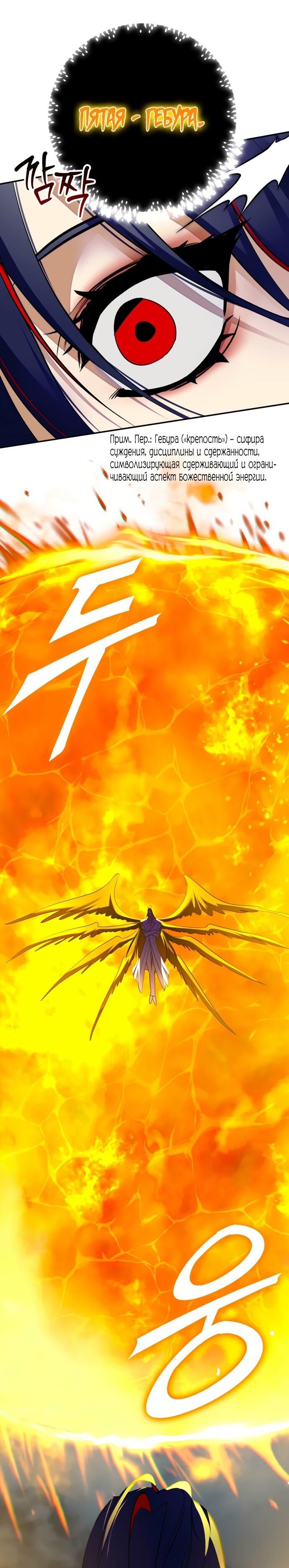 Манга Возвращение игрока - Глава 201 Страница 29