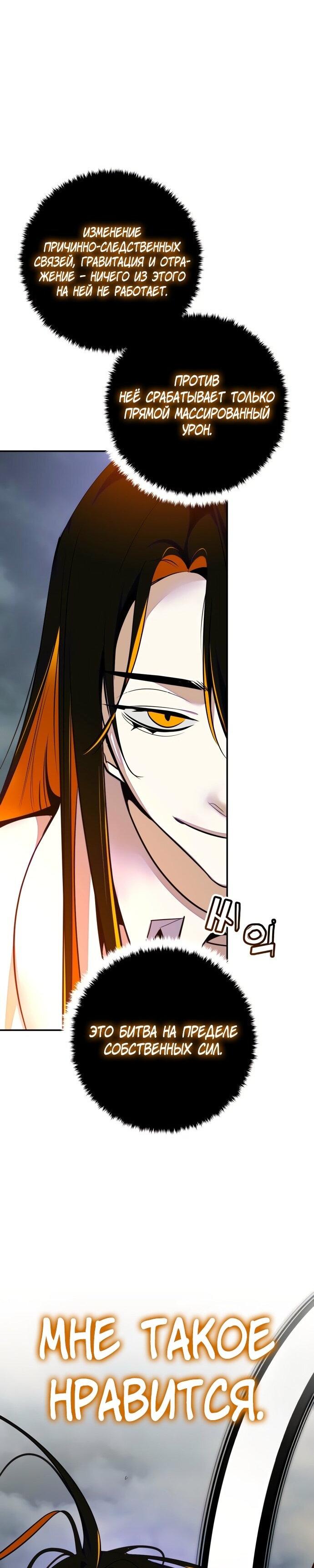 Манга Возвращение игрока - Глава 201 Страница 15