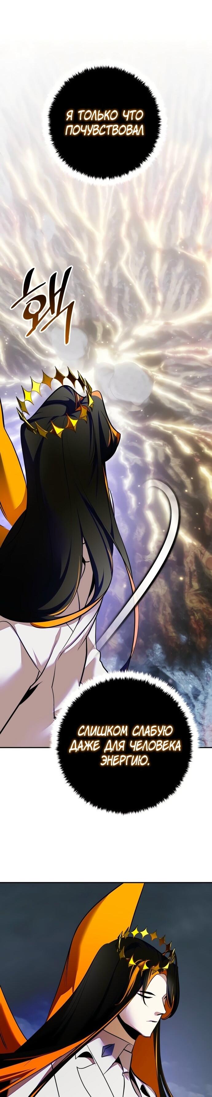 Манга Возвращение игрока - Глава 201 Страница 42