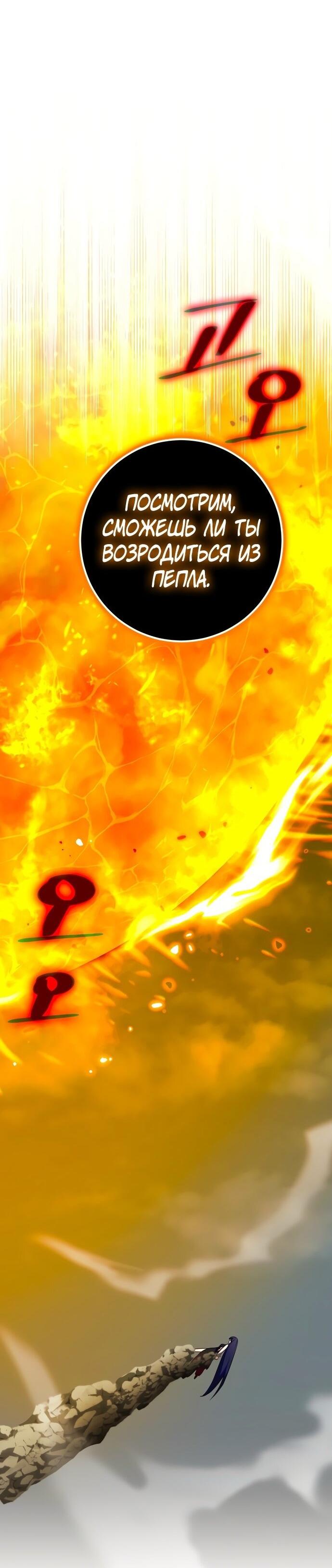 Манга Возвращение игрока - Глава 201 Страница 33