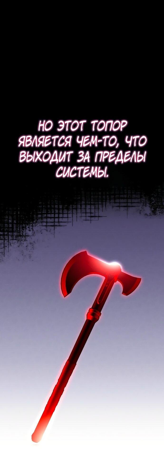 Манга Возвращение игрока - Глава 204 Страница 53