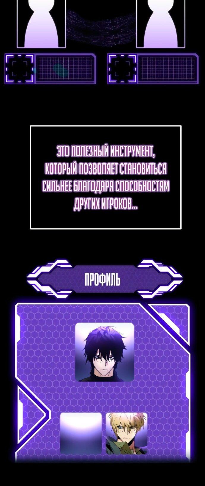 Манга Возвращение игрока - Глава 204 Страница 22