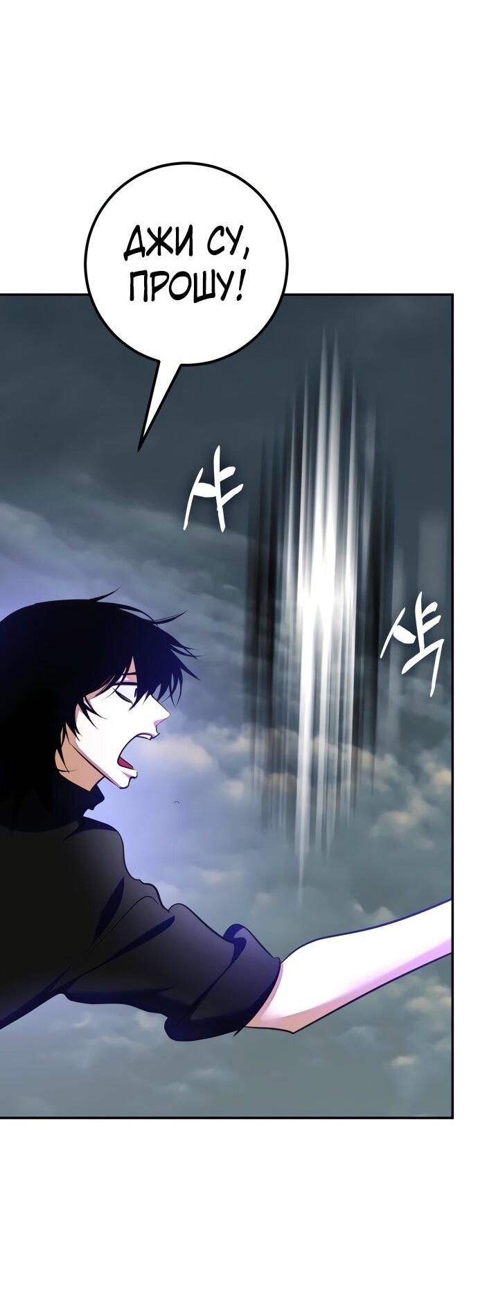 Манга Возвращение игрока - Глава 203 Страница 33