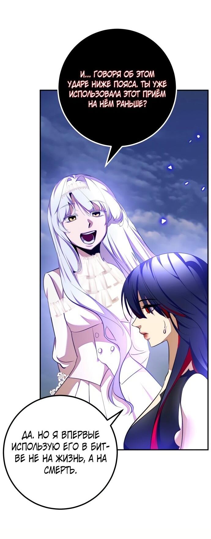 Манга Возвращение игрока - Глава 203 Страница 25