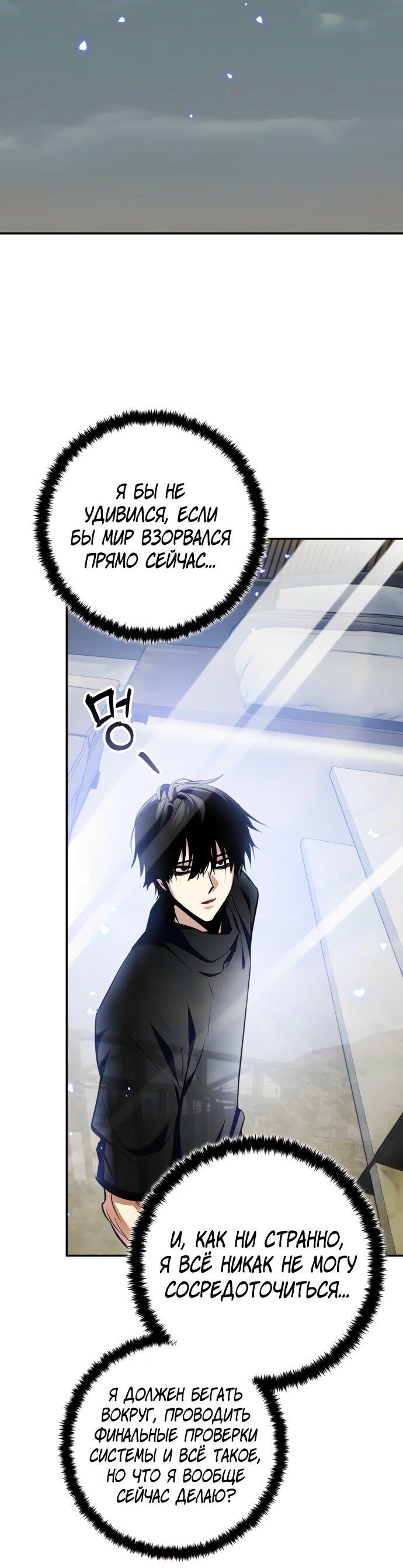 Манга Возвращение игрока - Глава 203 Страница 55