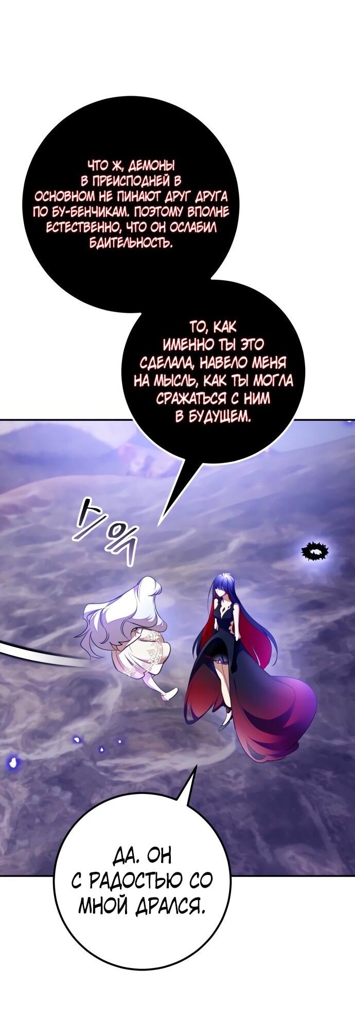 Манга Возвращение игрока - Глава 203 Страница 24