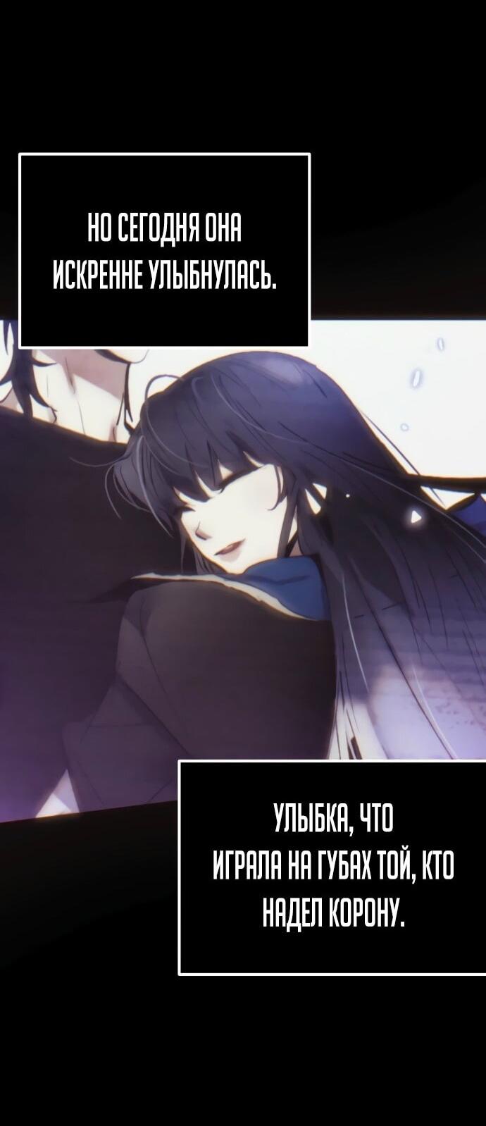 Манга Возвращение игрока - Глава 203 Страница 51