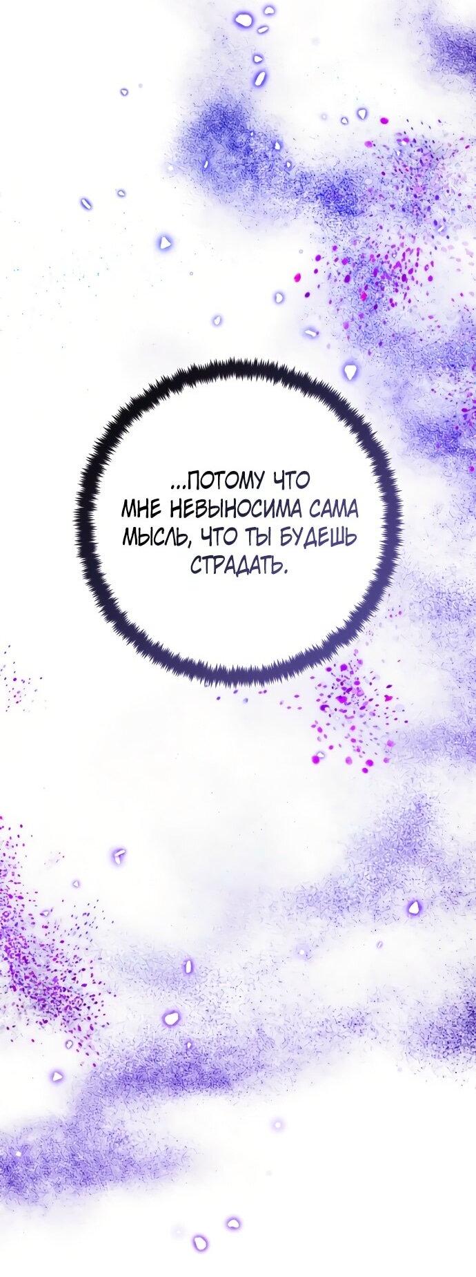 Манга Возвращение игрока - Глава 203 Страница 48