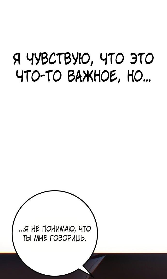 Манга Возвращение игрока - Глава 203 Страница 62