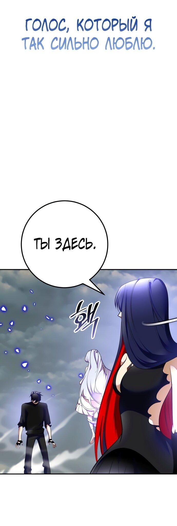 Манга Возвращение игрока - Глава 203 Страница 31