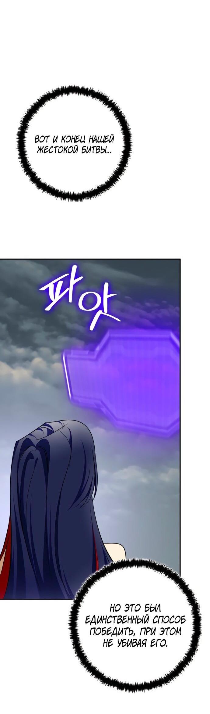 Манга Возвращение игрока - Глава 203 Страница 12