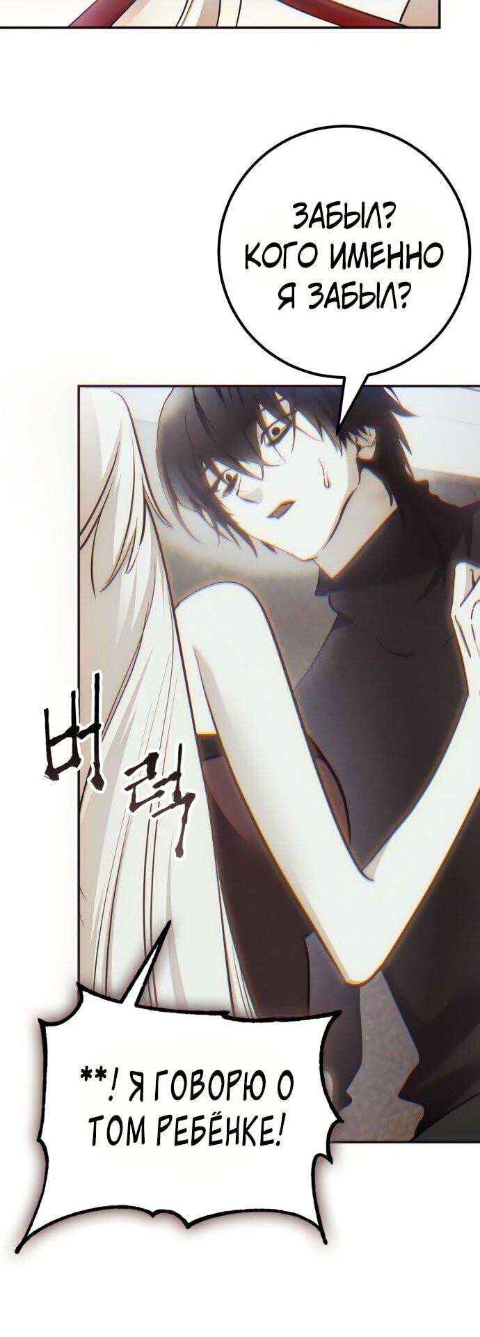 Манга Возвращение игрока - Глава 203 Страница 60