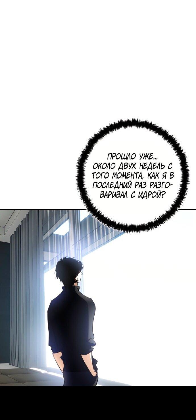 Манга Возвращение игрока - Глава 203 Страница 56
