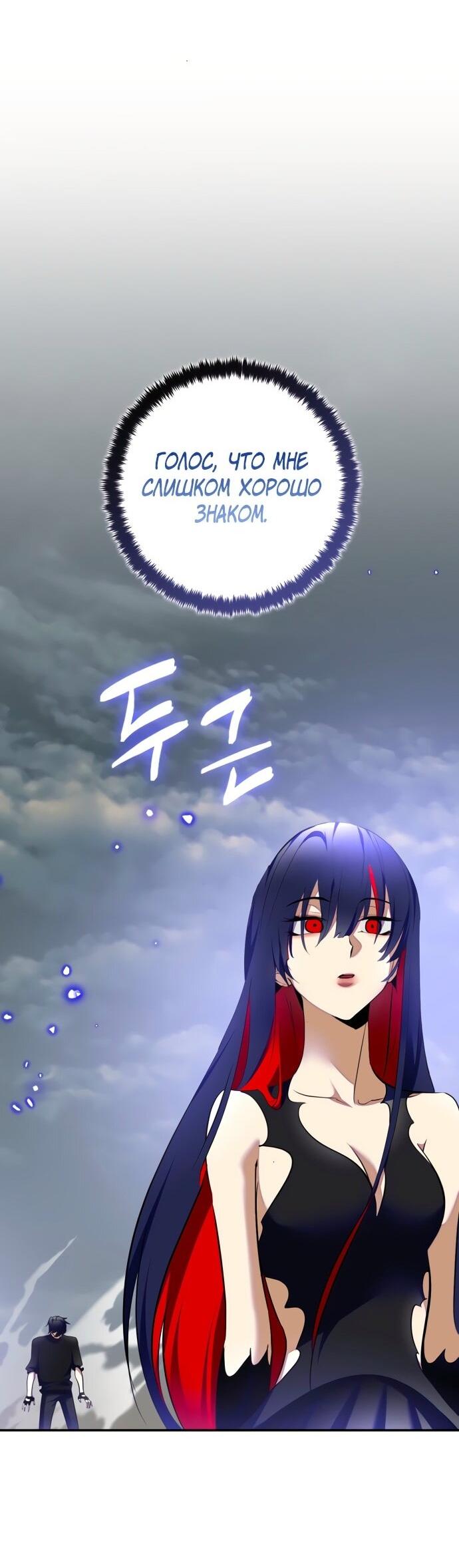 Манга Возвращение игрока - Глава 203 Страница 29