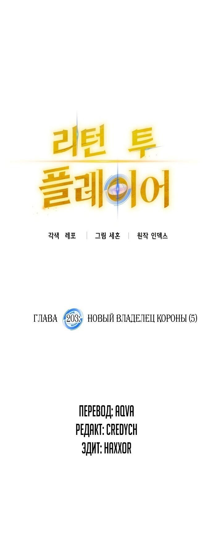 Манга Возвращение игрока - Глава 203 Страница 15