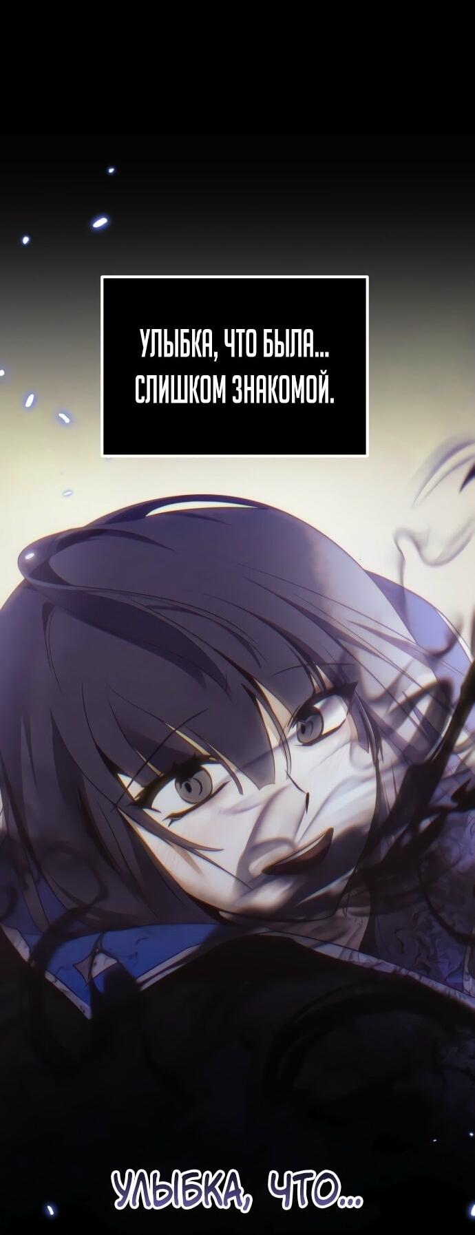 Манга Возвращение игрока - Глава 203 Страница 52