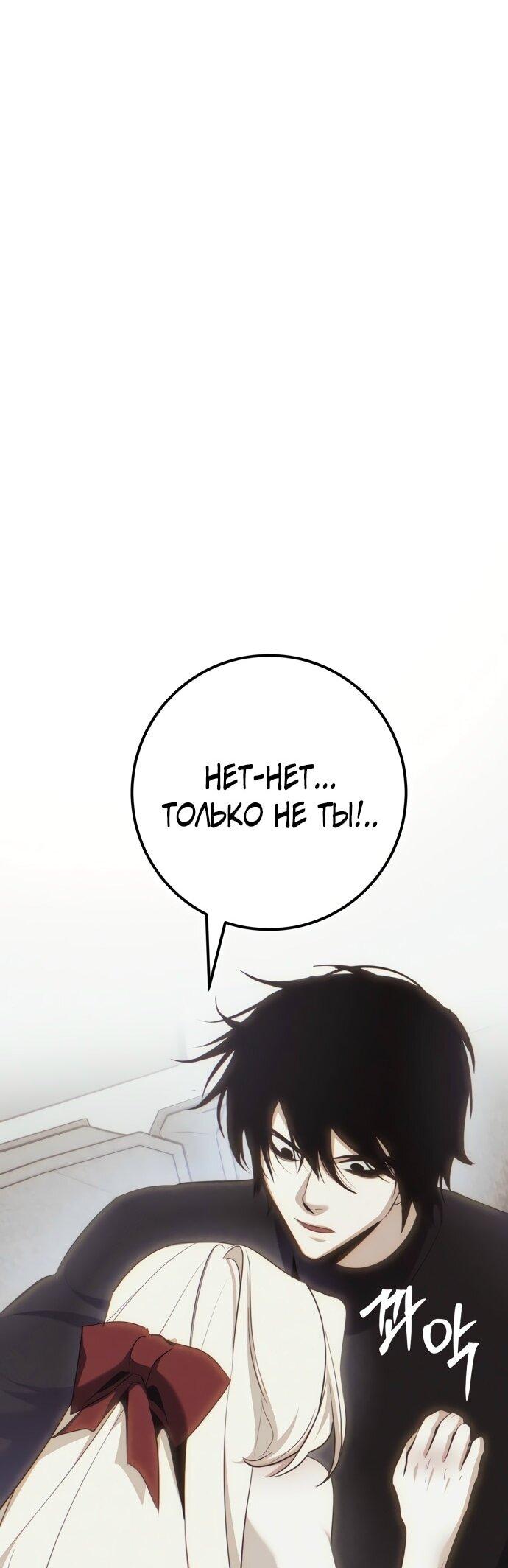 Манга Возвращение игрока - Глава 203 Страница 64