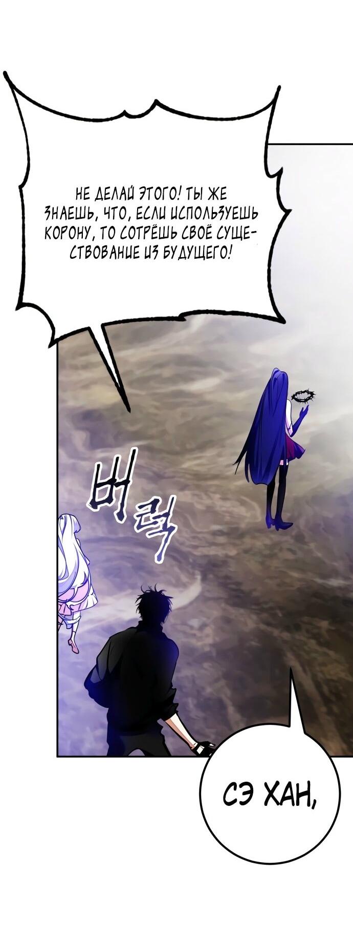 Манга Возвращение игрока - Глава 203 Страница 42