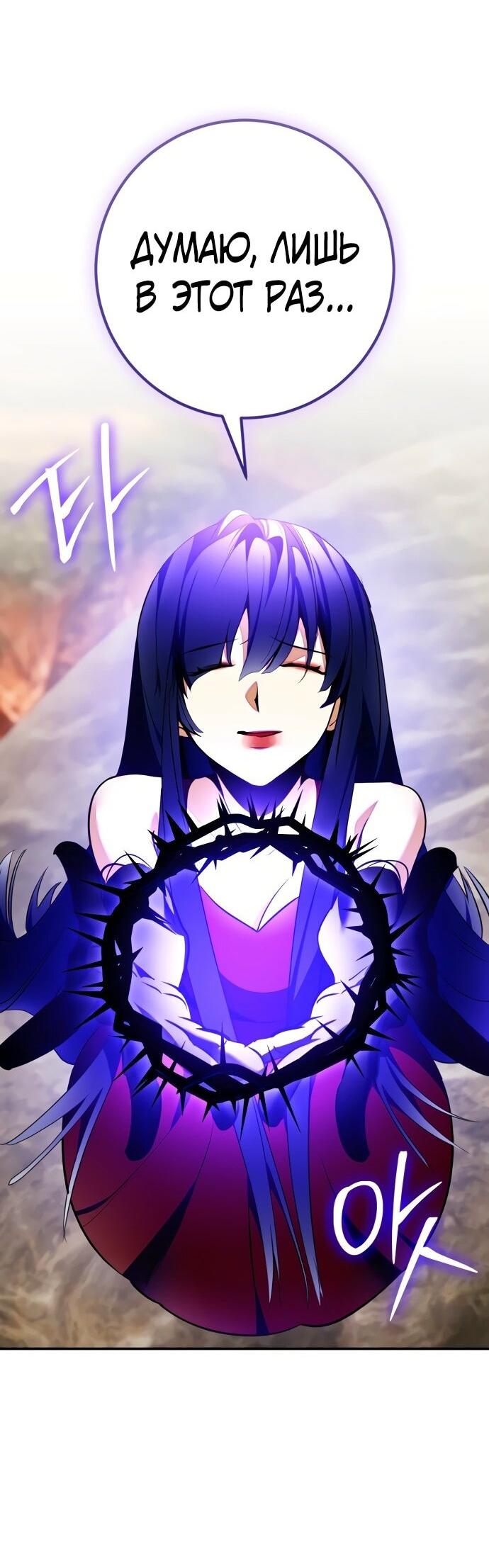 Манга Возвращение игрока - Глава 203 Страница 43