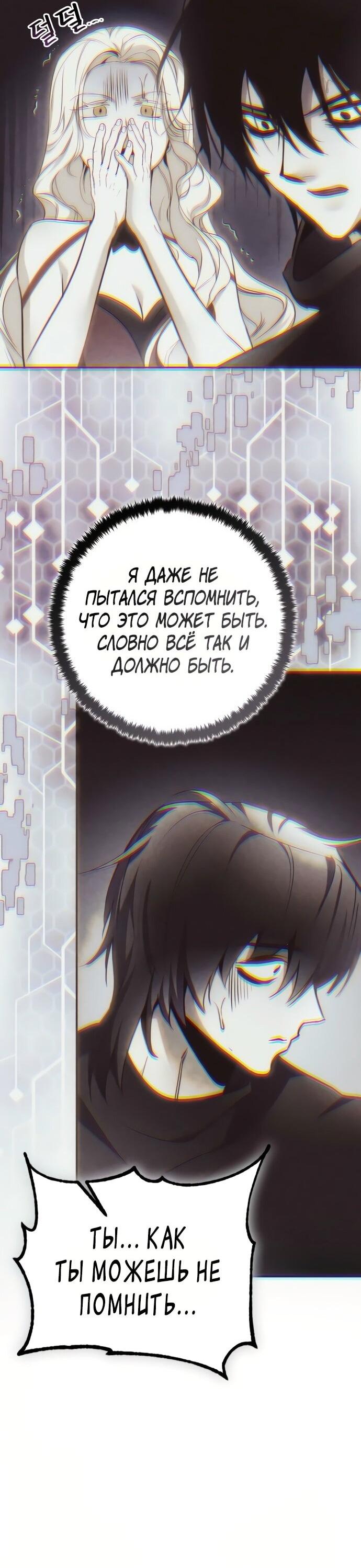 Манга Возвращение игрока - Глава 203 Страница 63