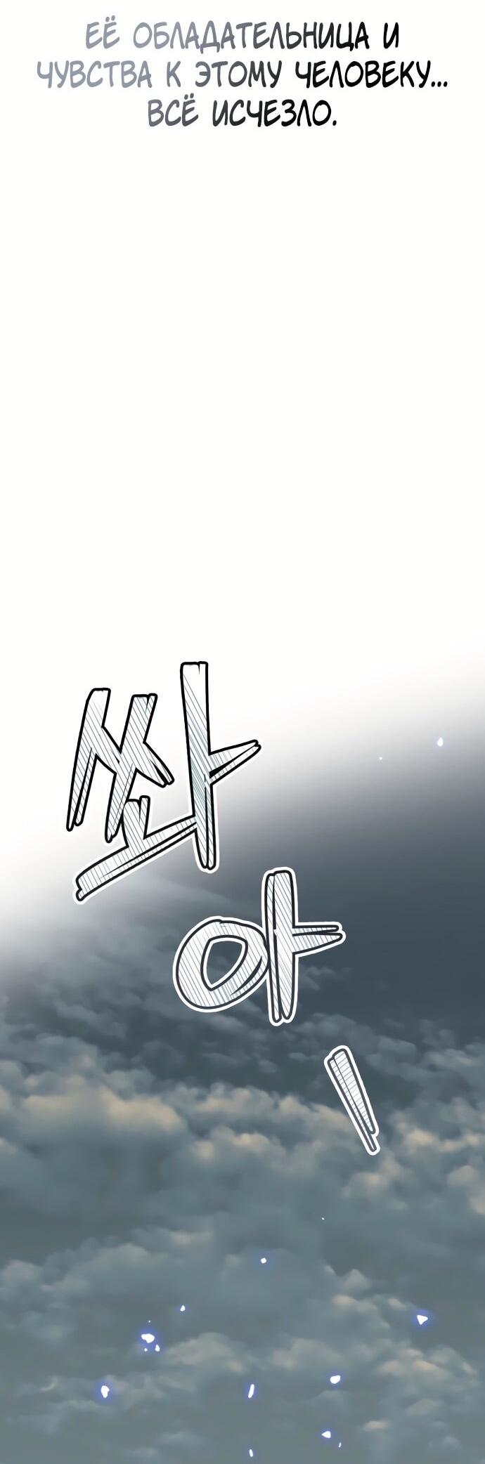 Манга Возвращение игрока - Глава 203 Страница 54