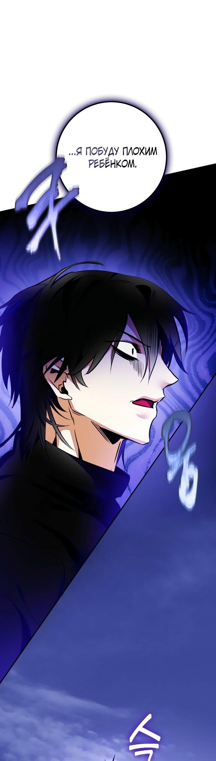 Манга Возвращение игрока - Глава 203 Страница 44