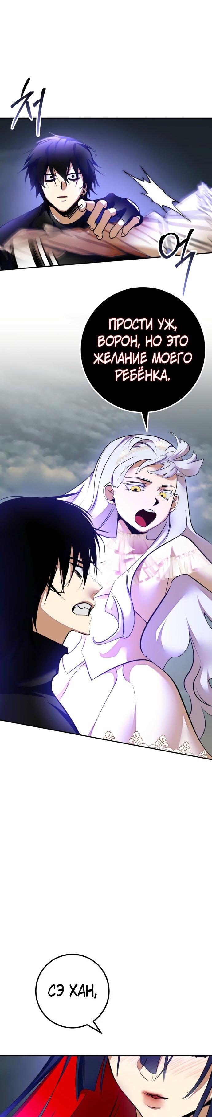 Манга Возвращение игрока - Глава 203 Страница 34