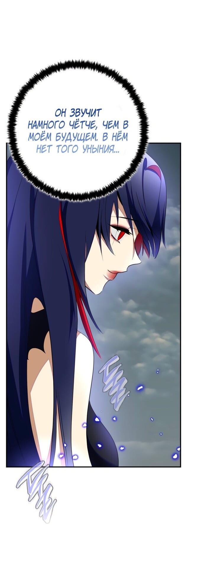 Манга Возвращение игрока - Глава 203 Страница 30