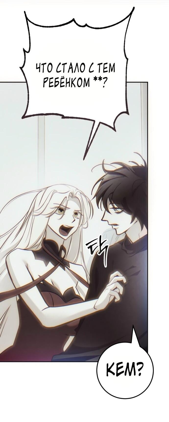 Манга Возвращение игрока - Глава 203 Страница 58