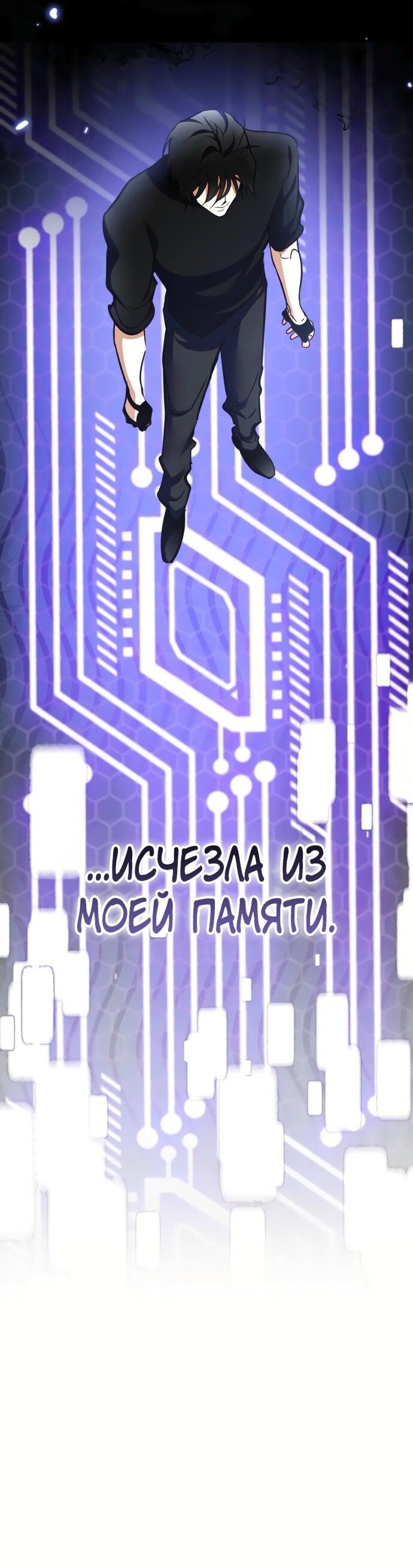 Манга Возвращение игрока - Глава 203 Страница 53