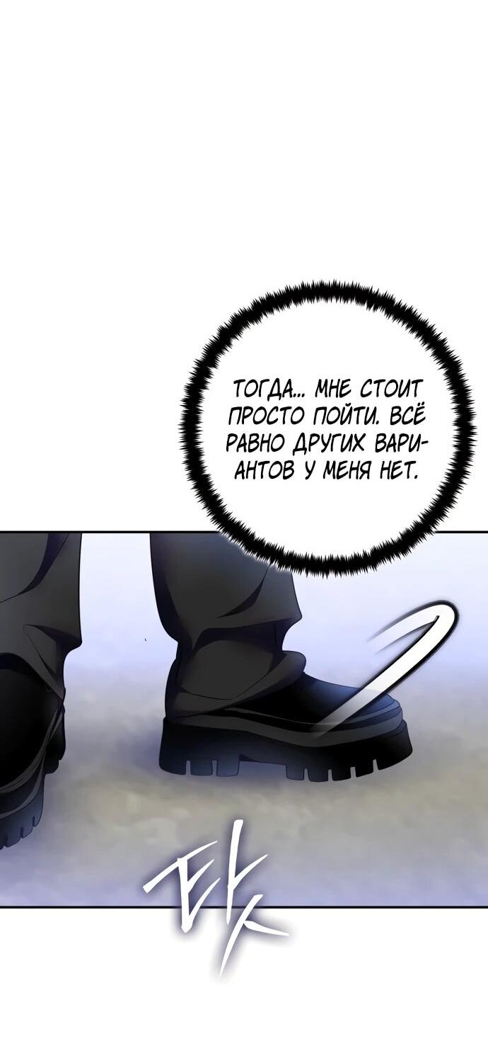 Манга Возвращение игрока - Глава 205 Страница 52