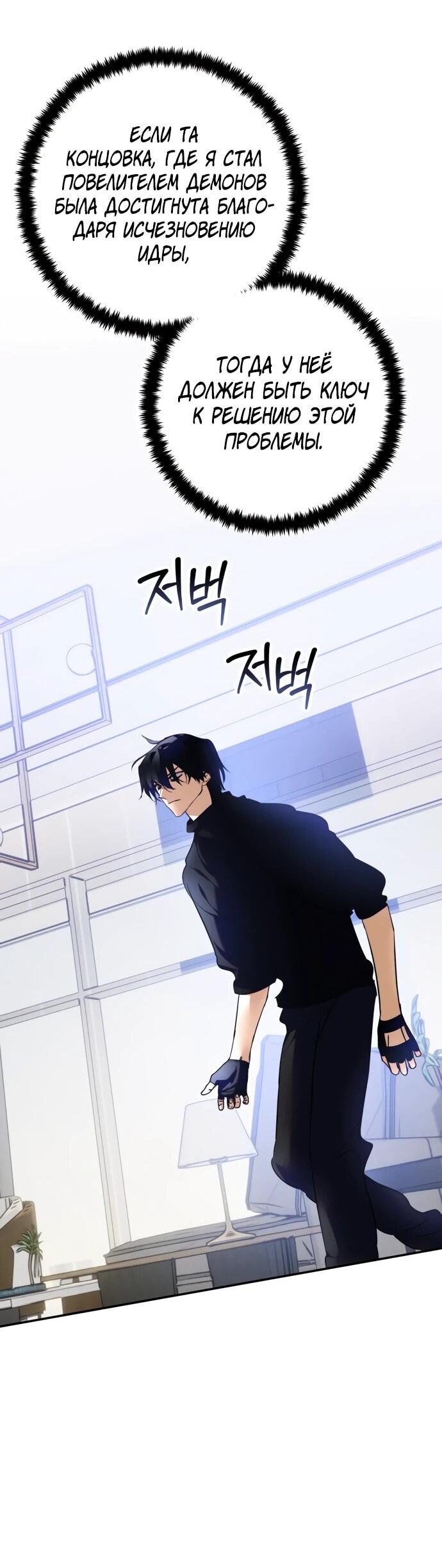 Манга Возвращение игрока - Глава 205 Страница 53