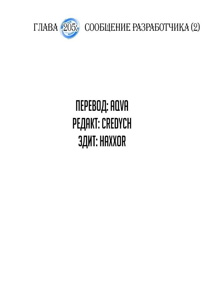 Манга Возвращение игрока - Глава 205 Страница 15