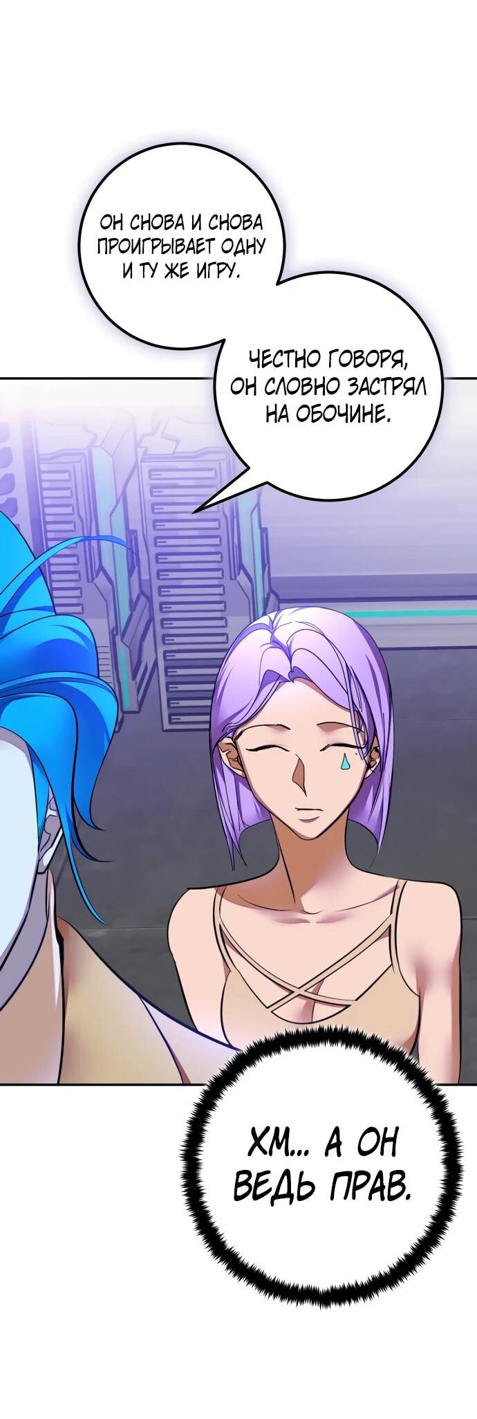 Манга Возвращение игрока - Глава 205 Страница 2
