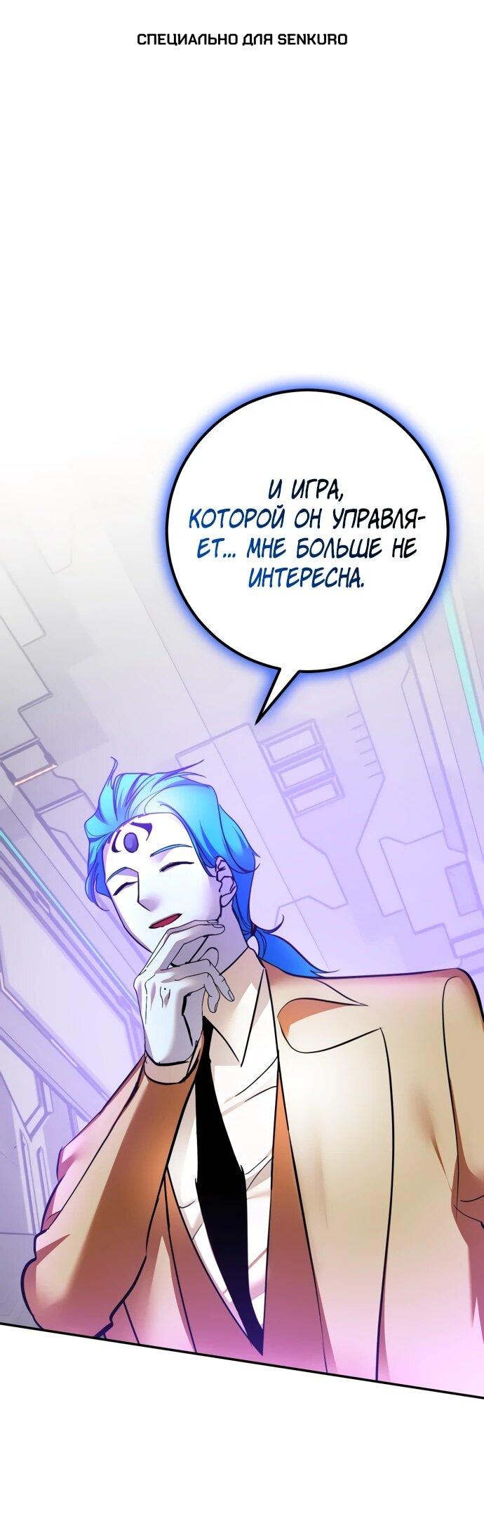 Манга Возвращение игрока - Глава 205 Страница 1