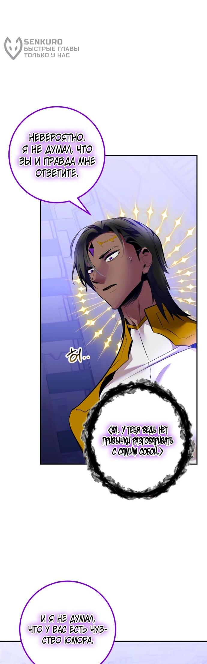 Манга Возвращение игрока - Глава 205 Страница 28