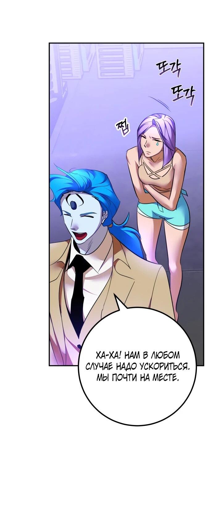 Манга Возвращение игрока - Глава 205 Страница 10