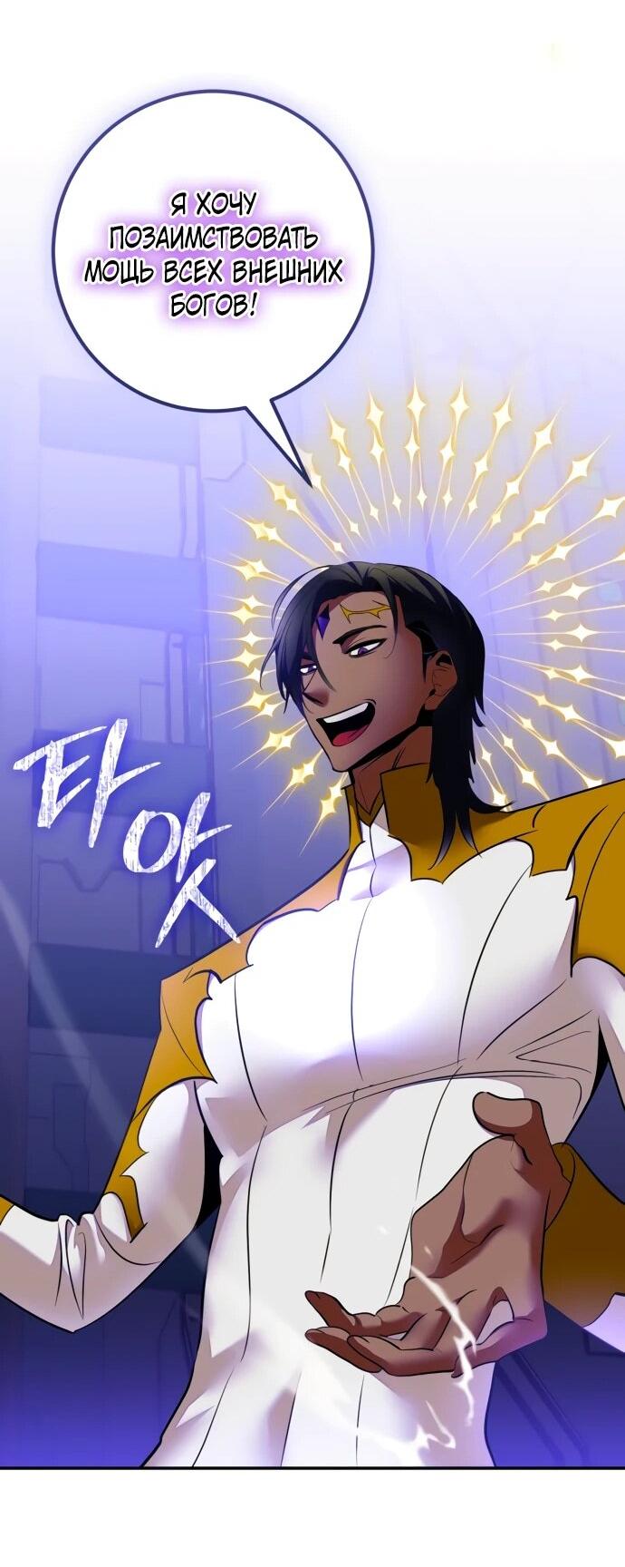 Манга Возвращение игрока - Глава 205 Страница 38