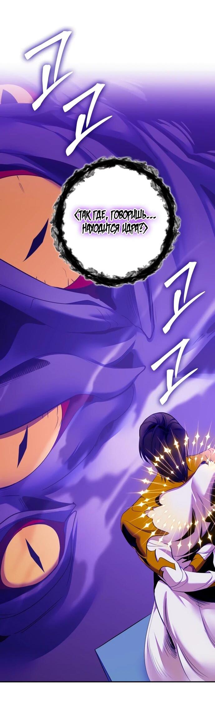 Манга Возвращение игрока - Глава 205 Страница 27