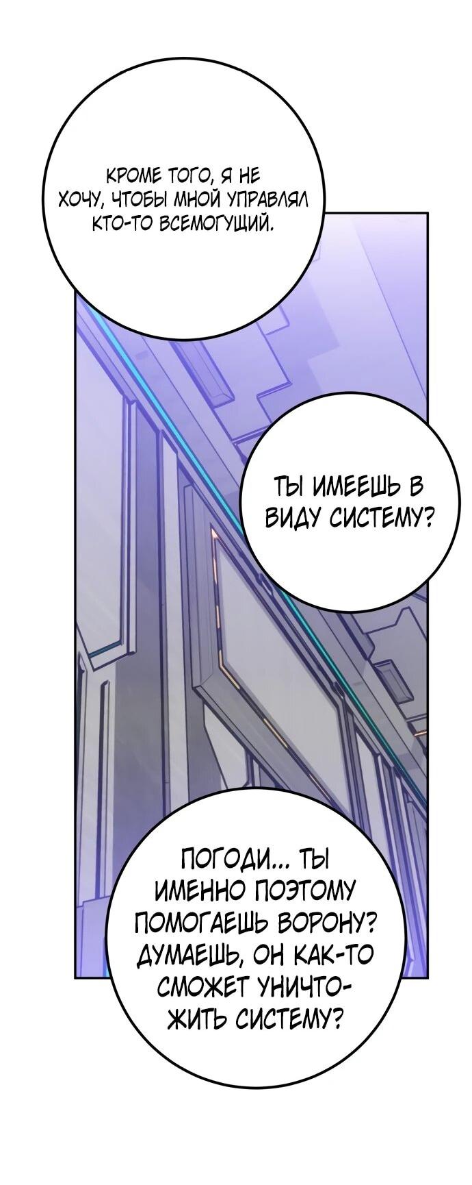 Манга Возвращение игрока - Глава 205 Страница 8