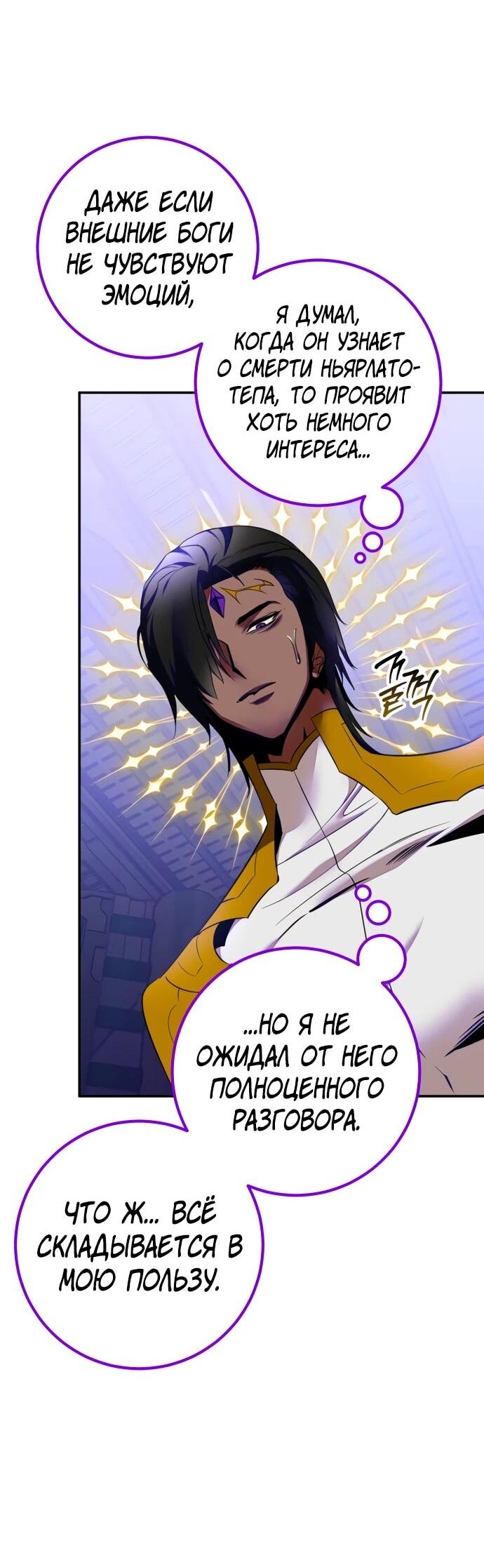 Манга Возвращение игрока - Глава 205 Страница 30